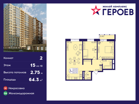 64,3 м², 2-комн. квартира, 15/17 этаж