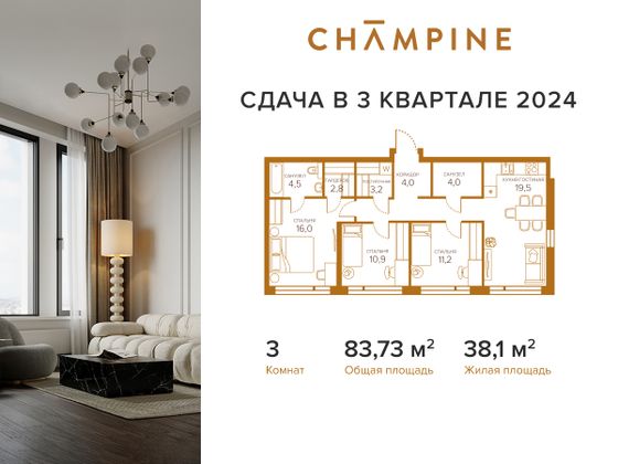 83,7 м², 3-комн. квартира, 12/13 этаж