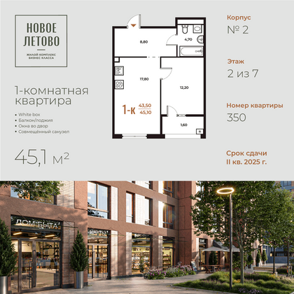 45,1 м², 1-комн. квартира, 2 этаж