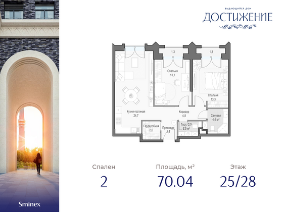 70 м², 2-комн. квартира, 25/28 этаж