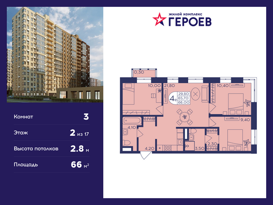 66 м², 3-комн. квартира, 2/17 этаж