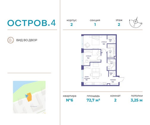 72,7 м², 2-комн. квартира, 2/21 этаж