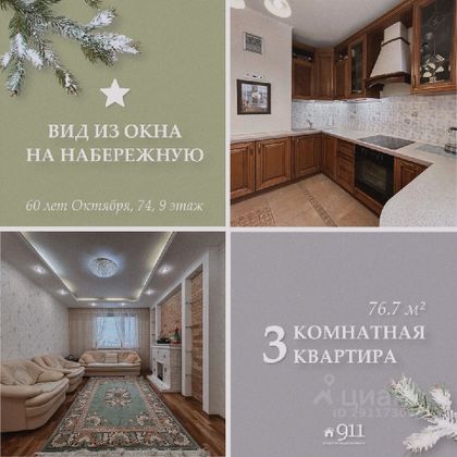 Продажа 3-комнатной квартиры 76,7 м², 9/16 этаж