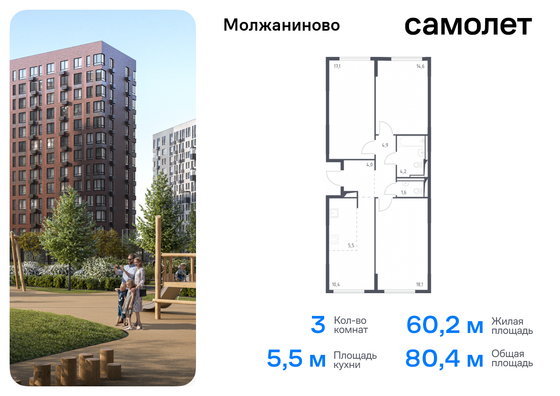 80,4 м², 3-комн. квартира, 5/16 этаж