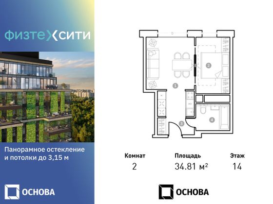 34,8 м², 2-комн. квартира, 14/20 этаж