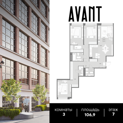 106,9 м², 3-комн. квартира, 7/9 этаж