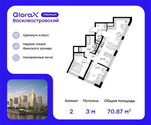 70,9 м², 2-комн. квартира, 14/19 этаж