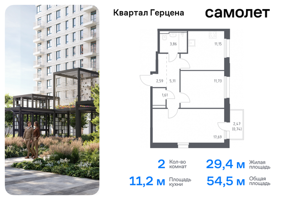 54,5 м², 2-комн. квартира, 6/16 этаж