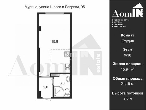 Продажа квартиры-студии 21,2 м², 9/18 этаж