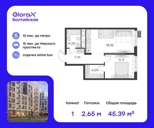 Продажа 1-комнатной квартиры 45,4 м², 4/9 этаж