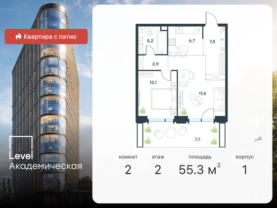 55,3 м², 2-комн. квартира, 2/19 этаж