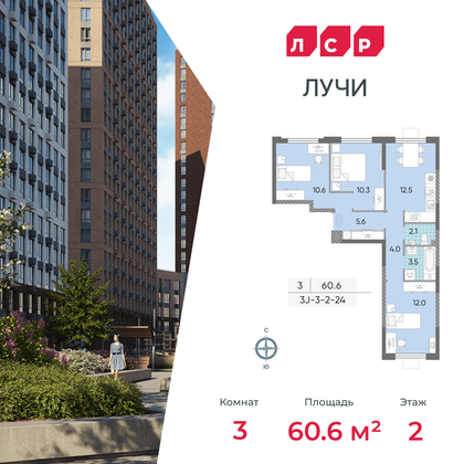 60,6 м², 3-комн. квартира, 2/24 этаж