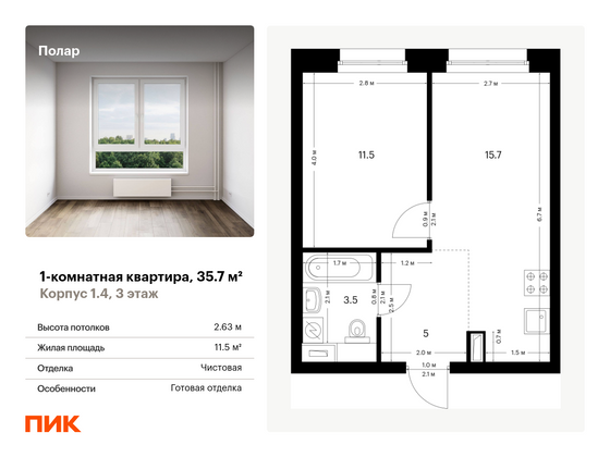 35,7 м², 1-комн. квартира, 3/53 этаж