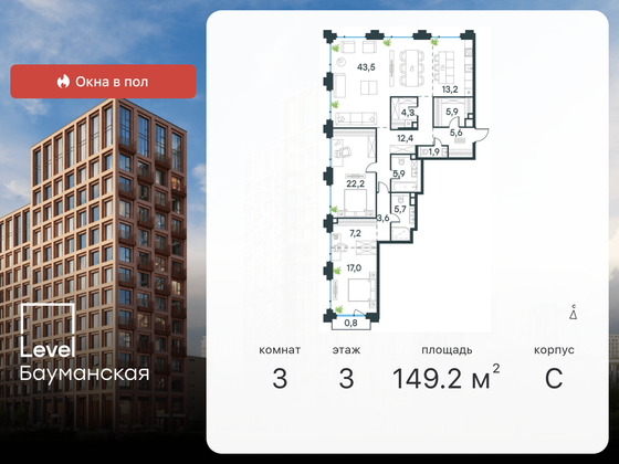 149,2 м², 3-комн. квартира, 3/21 этаж