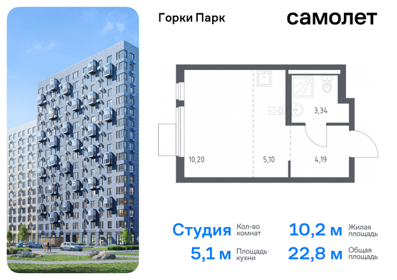 22,8 м², студия, 10/17 этаж