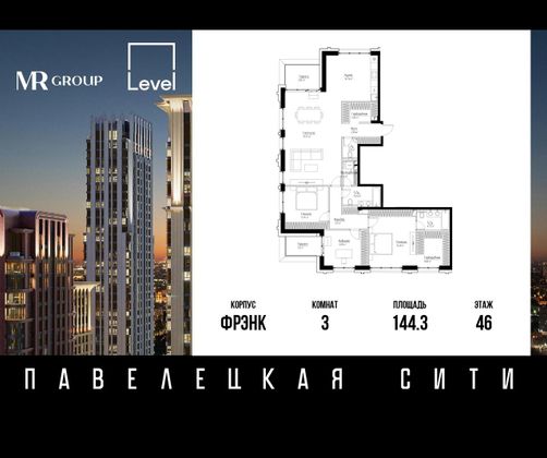 144,3 м², 3-комн. квартира, 46/46 этаж