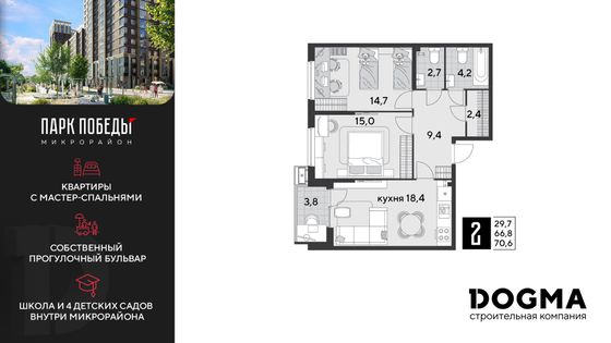 70,6 м², 2-комн. квартира, 2/9 этаж