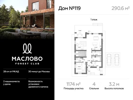 Продажа дома, 290,6 м², с участком 11,7 сотки