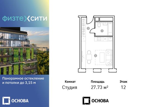 27,7 м², 1-комн. квартира, 12/20 этаж