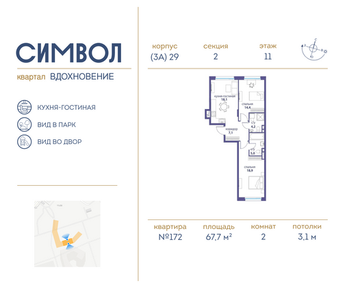 67,7 м², 2-комн. квартира, 11/25 этаж