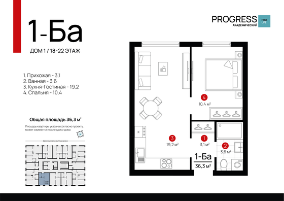 36,3 м², 1-комн. квартира, 18/22 этаж