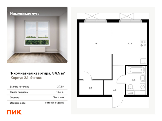 34,5 м², 1-комн. квартира, 9/9 этаж