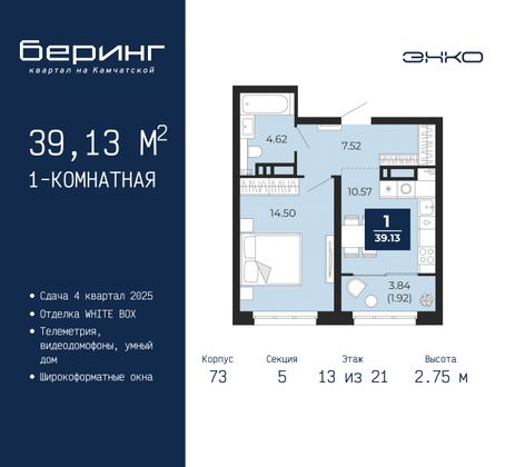 39,1 м², 1-комн. квартира, 13/21 этаж