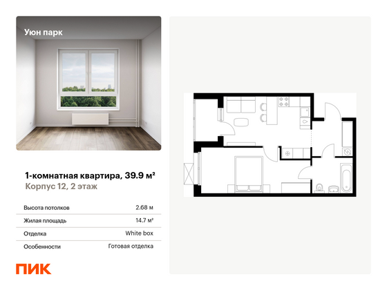 39,9 м², 1-комн. квартира, 2/17 этаж