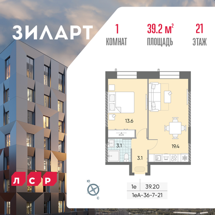 39,2 м², 1-комн. квартира, 21/28 этаж