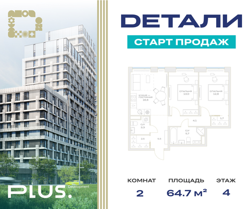 64,7 м², 2-комн. квартира, 4/23 этаж