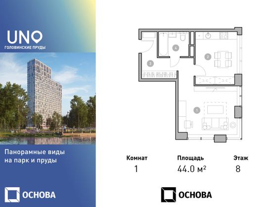 44 м², 1-комн. квартира, 8/28 этаж