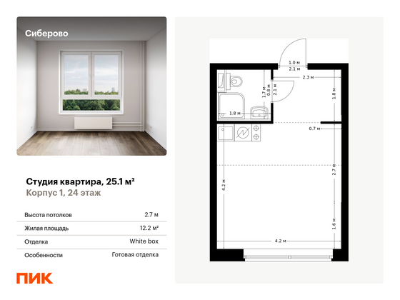 25,1 м², студия, 24/24 этаж