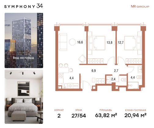 63,8 м², 2-комн. квартира, 26/54 этаж