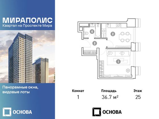 36,7 м², 1-комн. квартира, 25/36 этаж