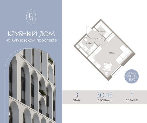 30,5 м², 1-комн. квартира, 3/14 этаж