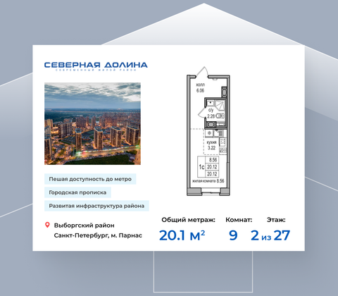 20,1 м², студия, 2/27 этаж