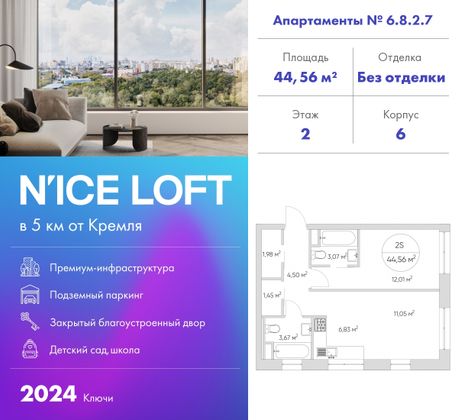 44,6 м², 2-комн. квартира, 2/21 этаж