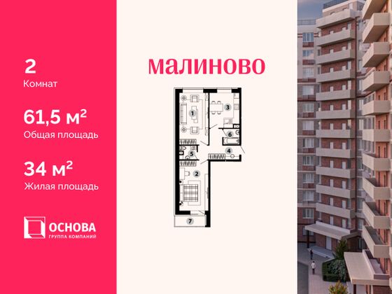 61,5 м², 2-комн. квартира, 2/12 этаж