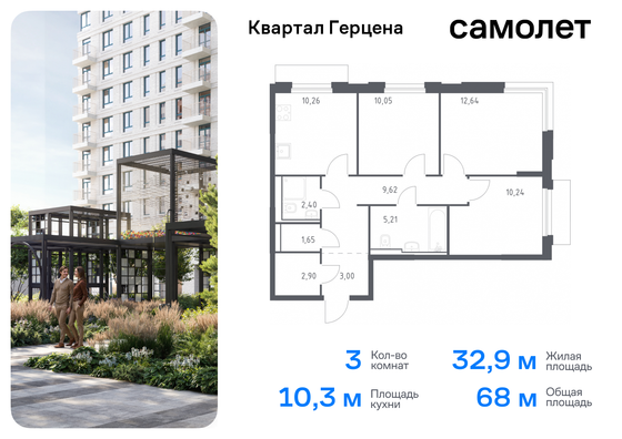 68 м², 3-комн. квартира, 15/16 этаж