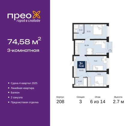 74,6 м², 3-комн. квартира, 6/14 этаж