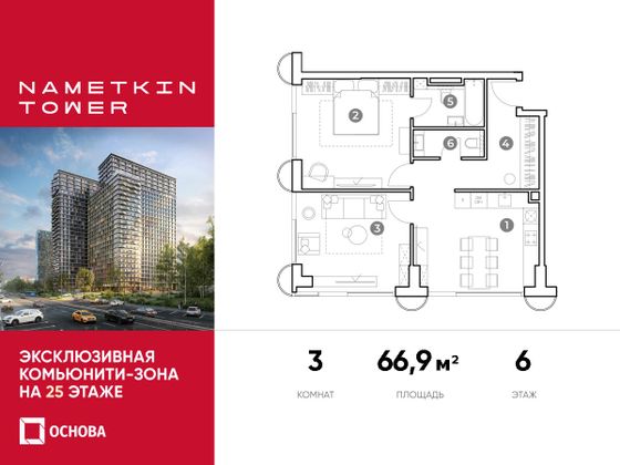 66,9 м², 3-комн. квартира, 6/29 этаж