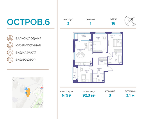 92,3 м², 3-комн. квартира, 16/21 этаж