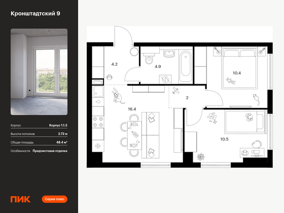 48,4 м², 2-комн. квартира, 3/32 этаж