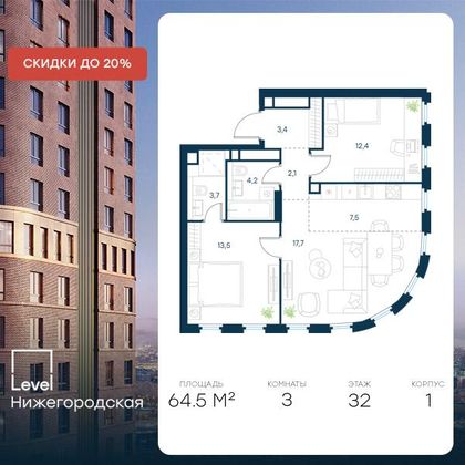 Продажа 3-комнатной квартиры 64,5 м², 32/45 этаж