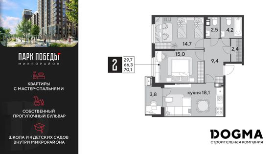 70,1 м², 2-комн. квартира, 4/9 этаж