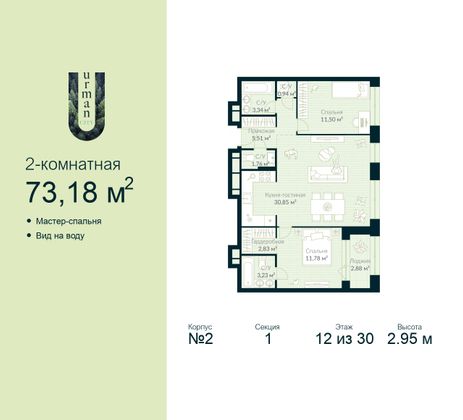 73,2 м², 2-комн. квартира, 12/30 этаж