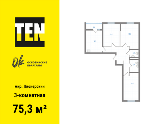 75,3 м², 3-комн. квартира, 8/19 этаж