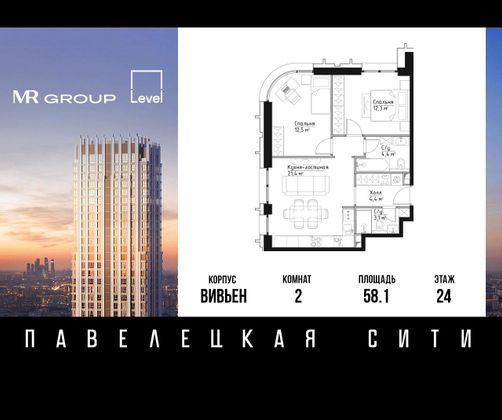 Продажа 2-комнатной квартиры 58,1 м², 24/41 этаж