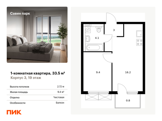 33,5 м², 1-комн. квартира, 19/25 этаж