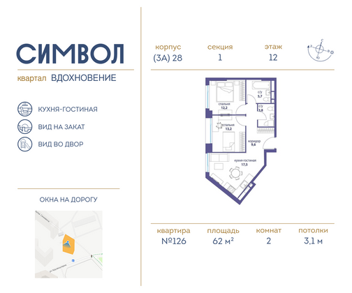 62 м², 2-комн. квартира, 12/27 этаж